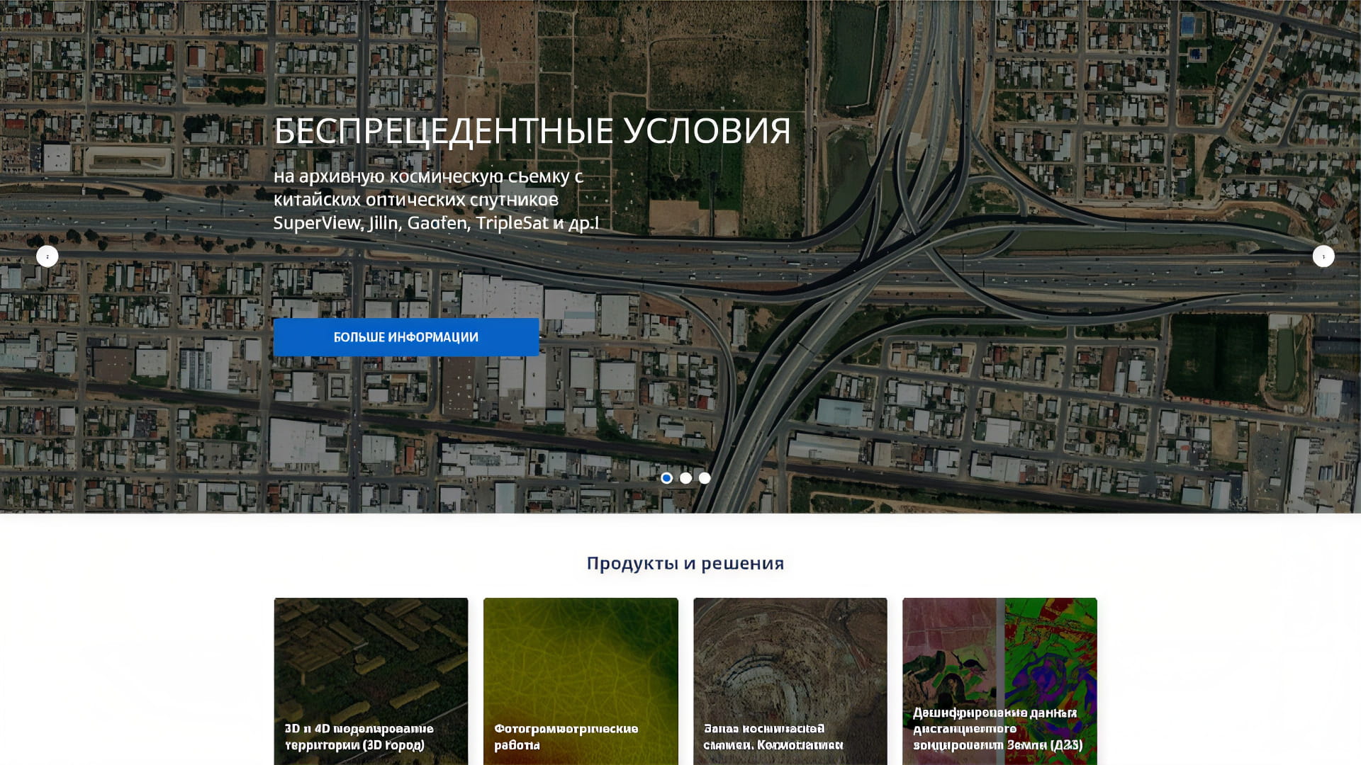 Исходная главная страница Innoter: спутниковый снимок на первом экране и карточки продуктов и решений ниже