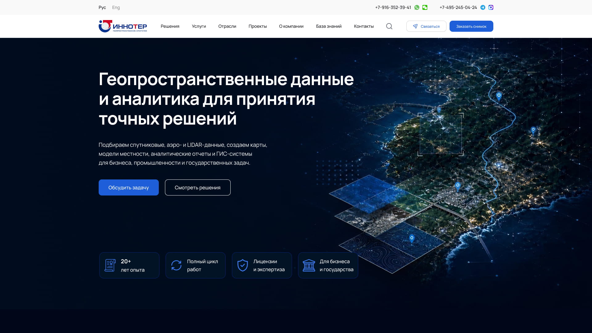 Первый экран главной страницы Innoter о геопространственных данных и аналитике