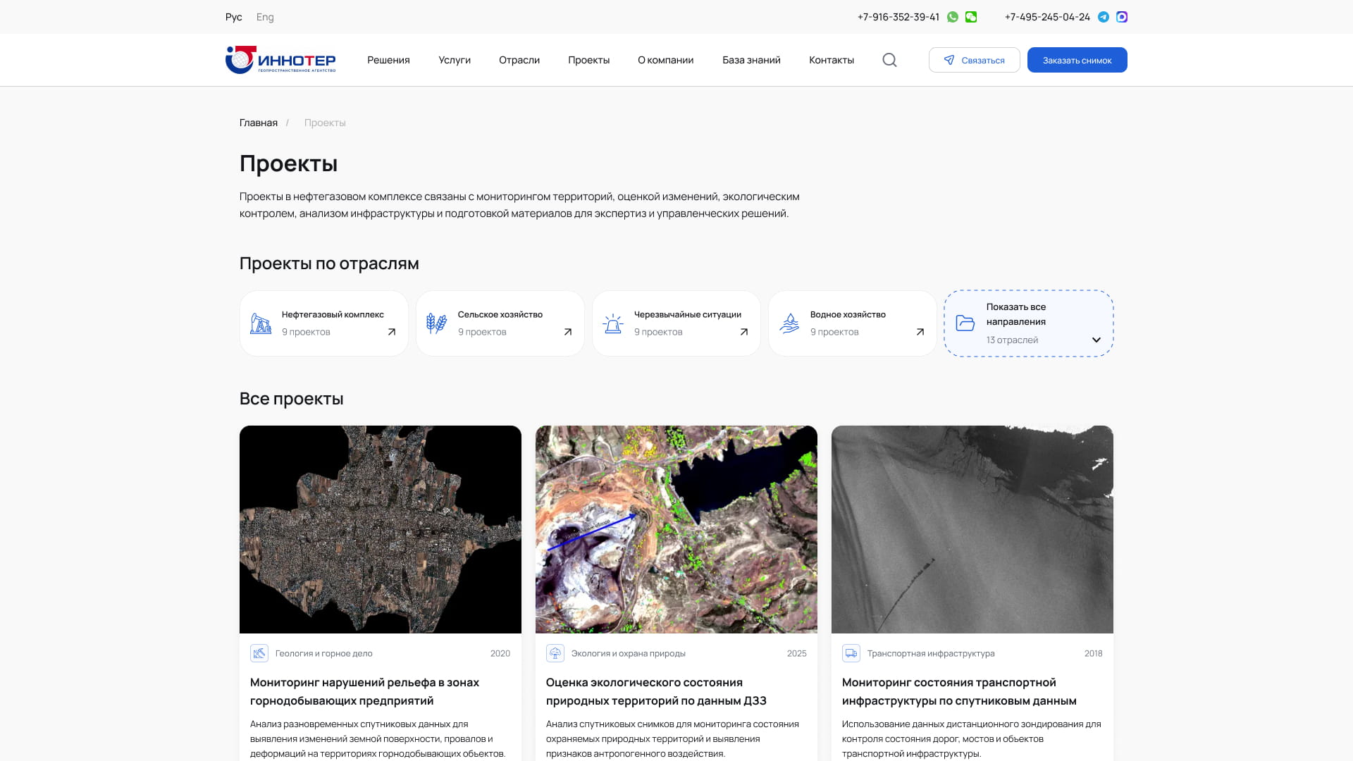 Раздел проектов Innoter: направления по отраслям и карточки выполненных работ со снимками и краткими описаниями