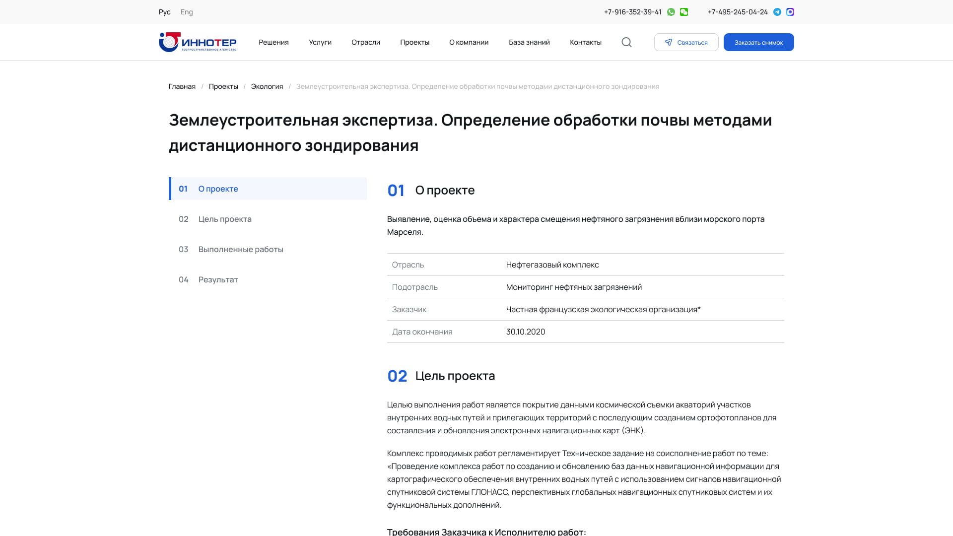 Детальная страница проекта Innoter: заголовок, навигация по разделам, сведения о проекте и его цель