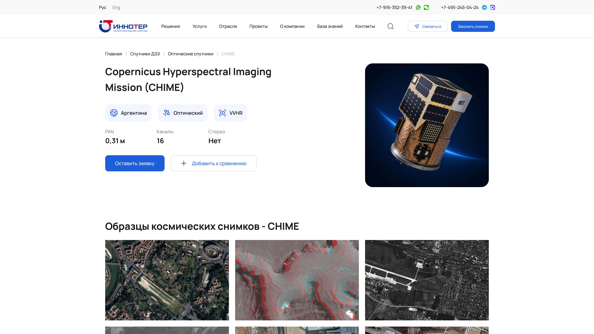 Страница спутника CHIME: основные характеристики, действия и примеры космических снимков