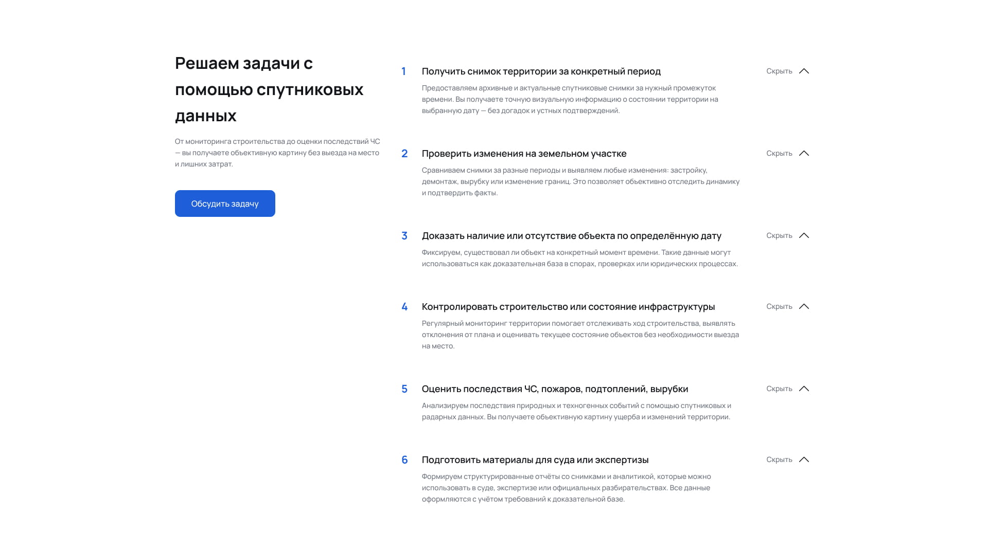 Раздел услуги Innoter со списком задач: мониторинг изменений, проверка объектов, оценка последствий и материалы для экспертизы
