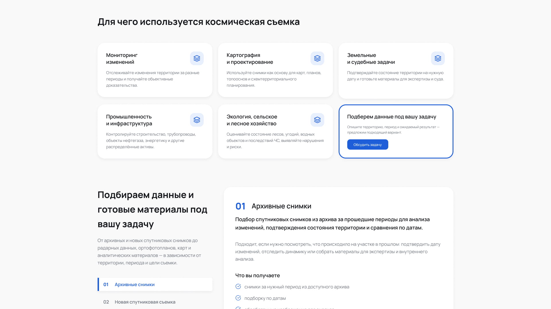 Раздел услуги Innoter с карточками применения космической съёмки и блоком подбора архивных снимков