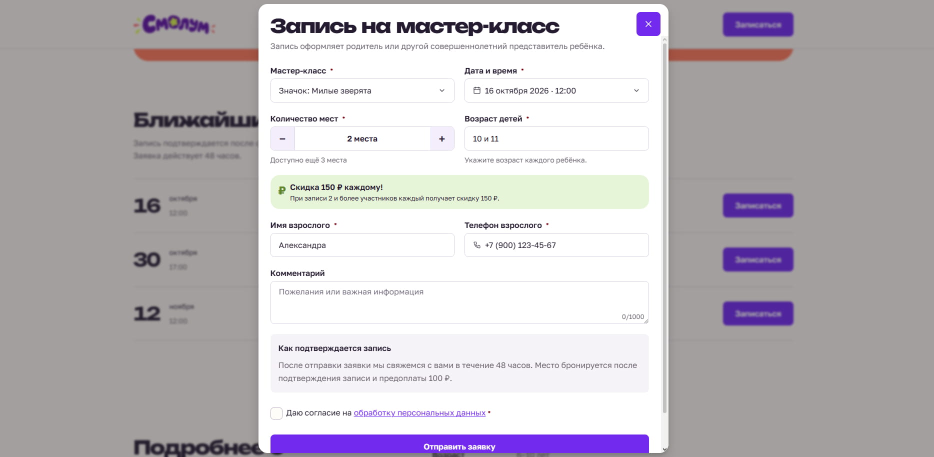 Форма записи на мастер-класс Смолума с выбором занятия, количества мест и контактными данными