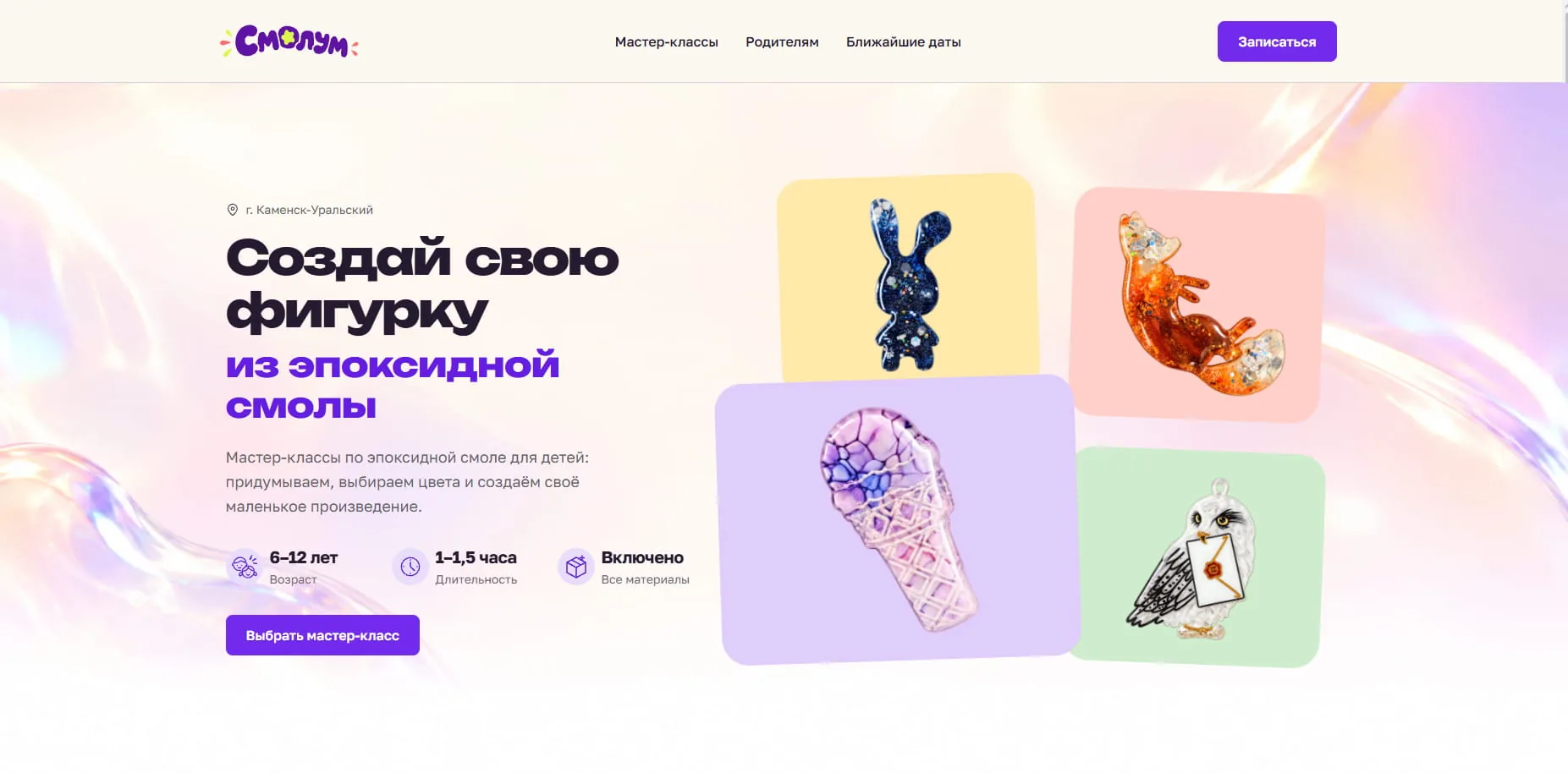 Первый экран Смолума с изделиями из эпоксидной смолы и переходом к выбору мастер-класса