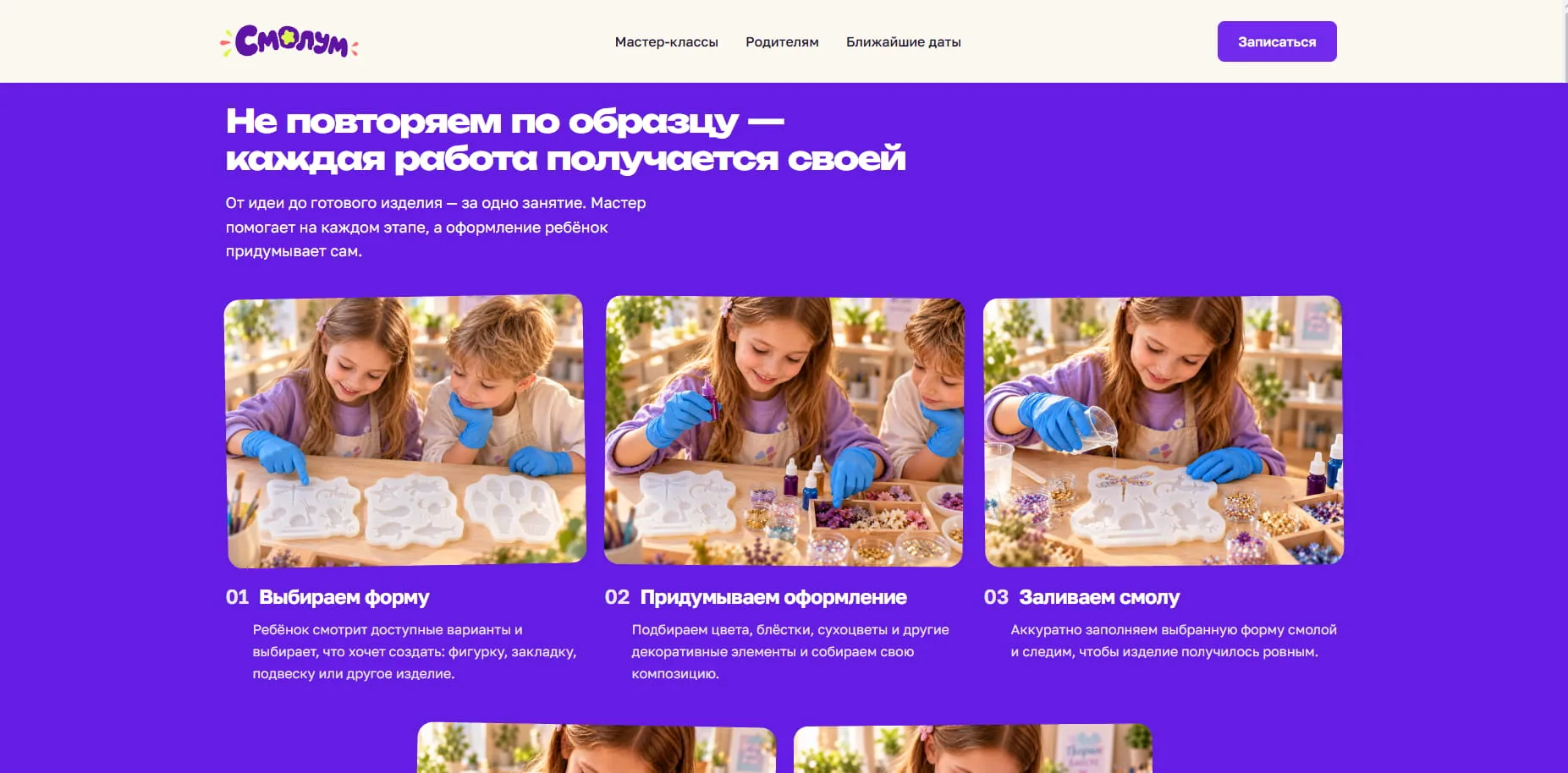 Этапы творческого занятия: выбор формы, оформление и заливка смолы