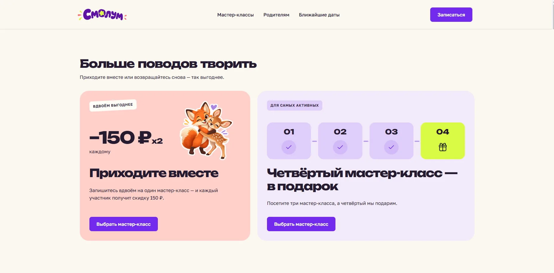 Предложения Смолума для совместного посещения и постоянных участников