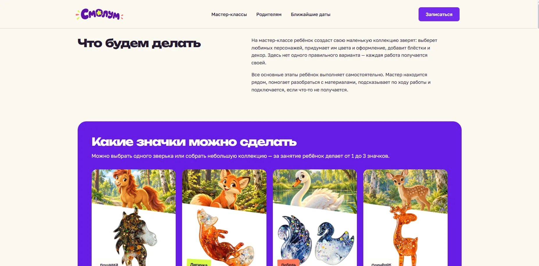Описание занятия и примеры значков, которые ребёнок может сделать на мастер-классе