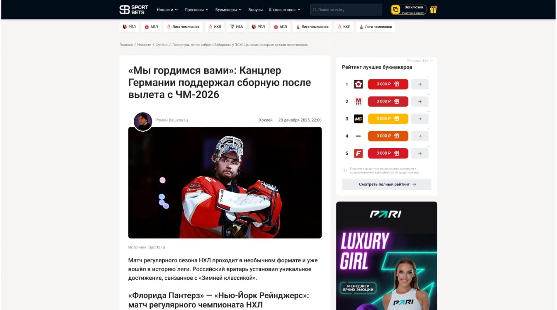 Верх страницы статьи Sport&Bets: заголовок, автор, фотография и боковая колонка