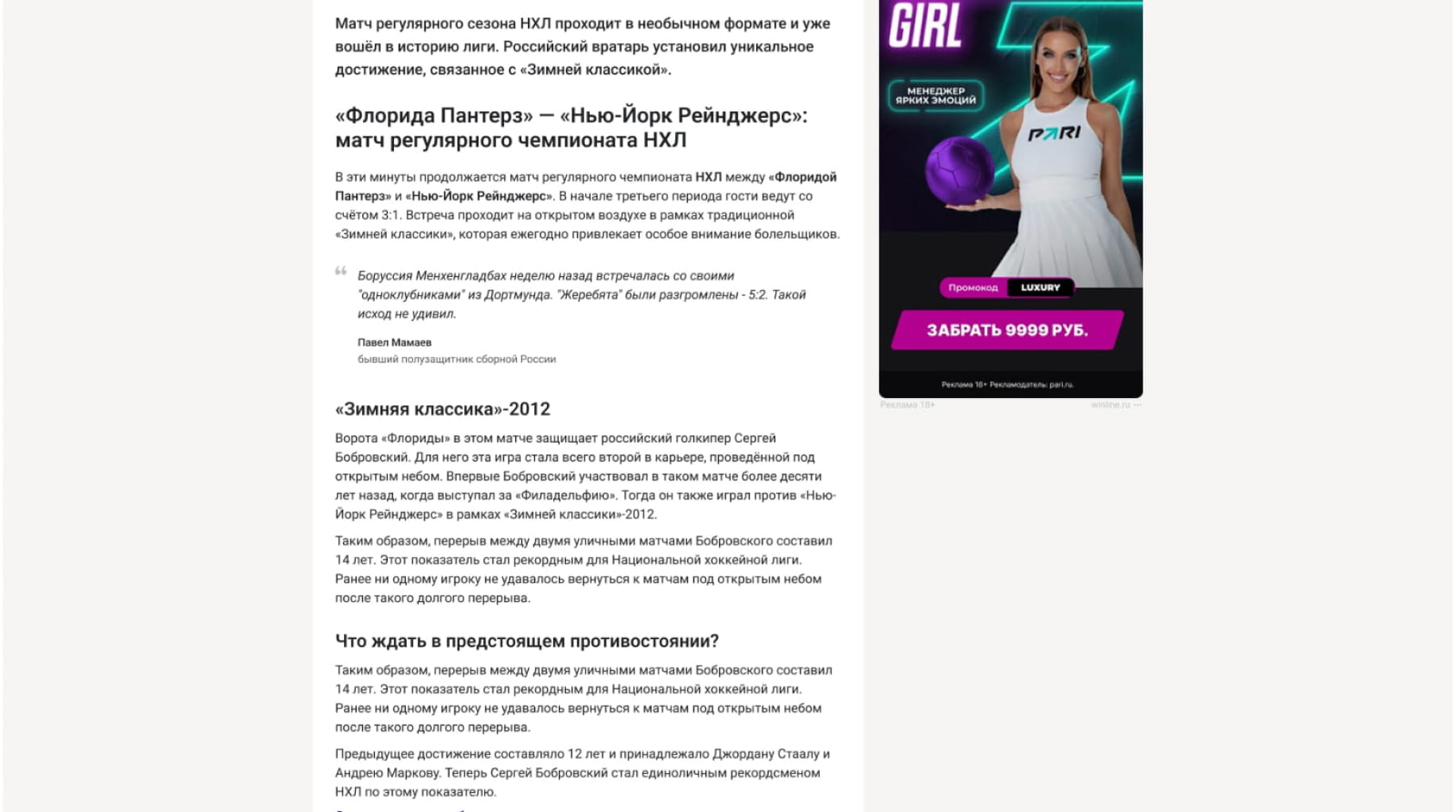 Основной текст статьи Sport&Bets с подзаголовками, цитатой и рекламным блоком