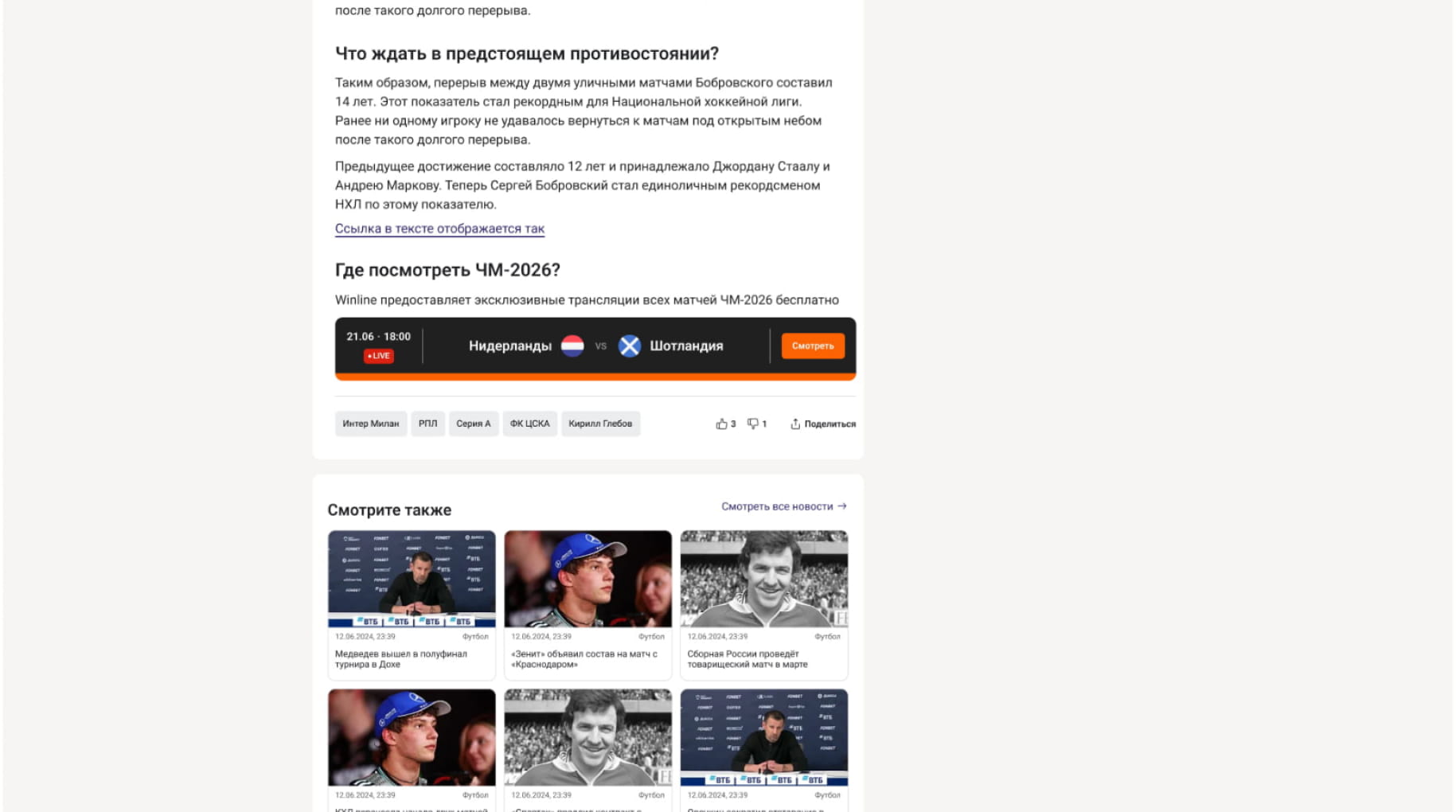 Низ страницы статьи Sport&Bets со ссылками на связанные материалы