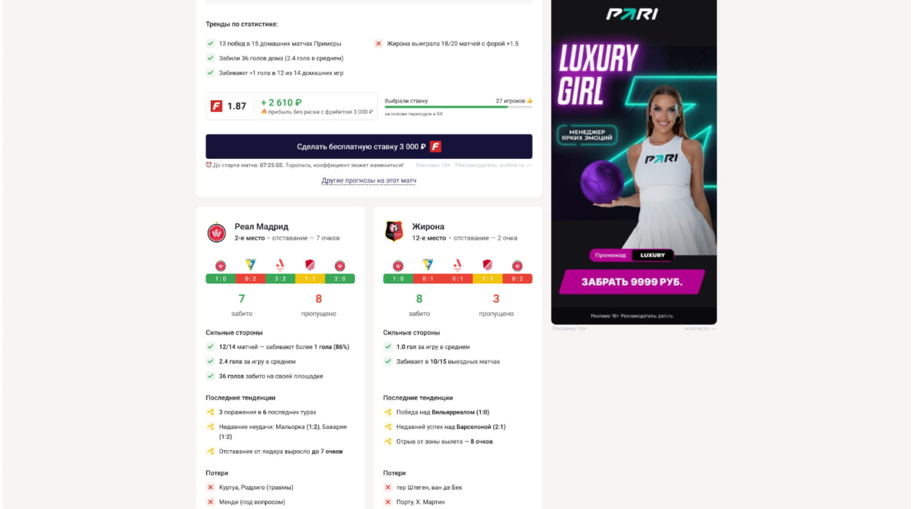 Аргументы к прогнозу Sport&Bets и сравнение формы команд
